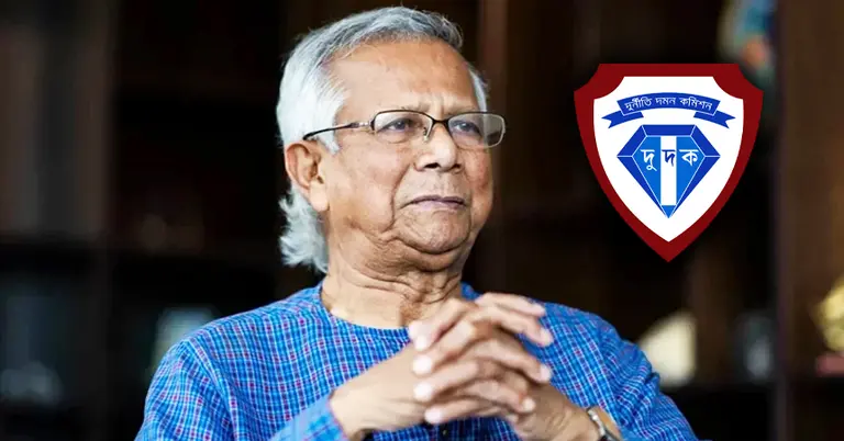 শিশুদের টিকার অর্থ আত্মসাতের অভিযোগ : ড. ইউনূসের বিরুদ্ধে দুদকে আবেদন